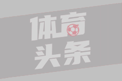 德甲第7轮弗赖堡3-1奥格斯堡